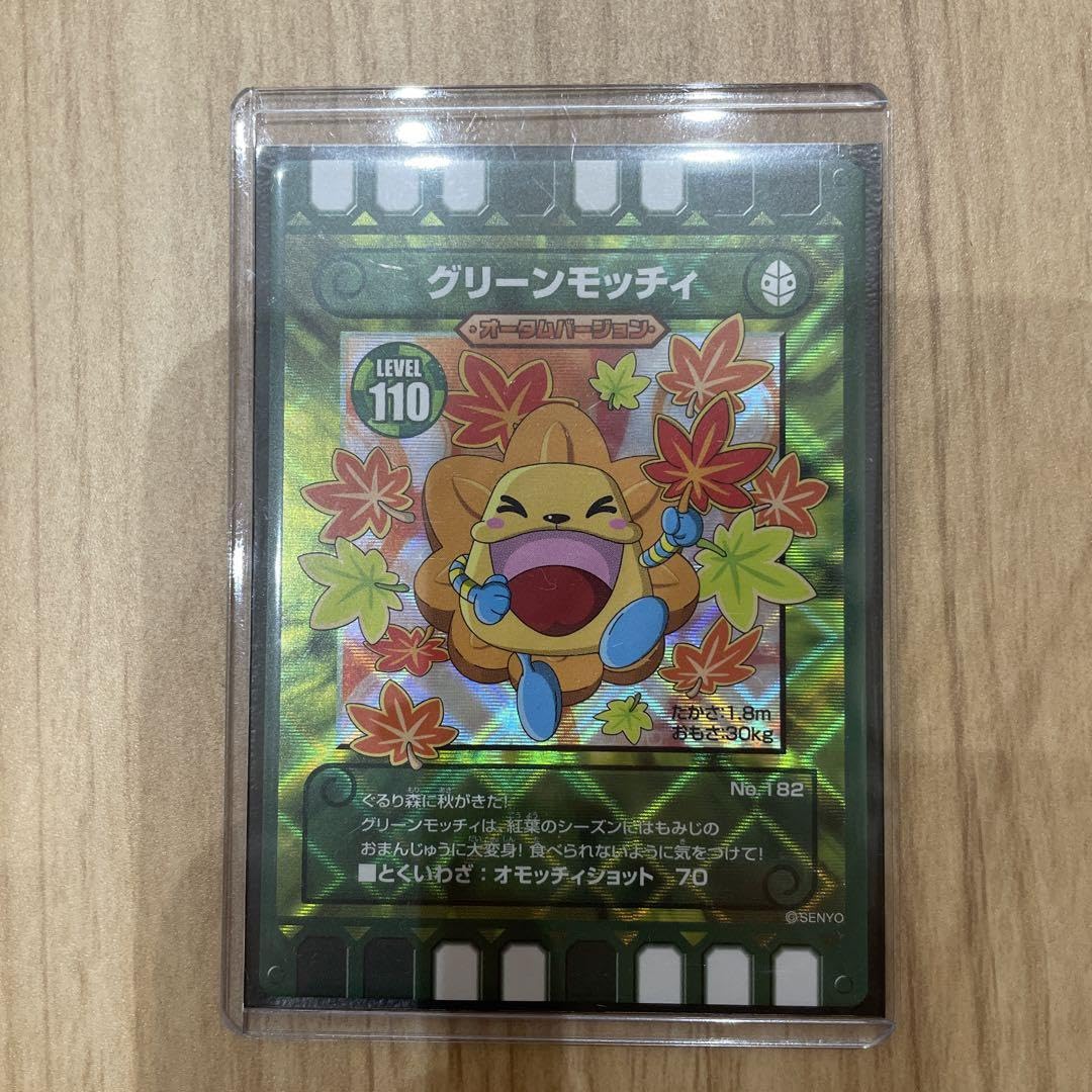 Amazon.co.jp: ぐるり森 オータムバージョン グリーンモッチィ : おもちゃ